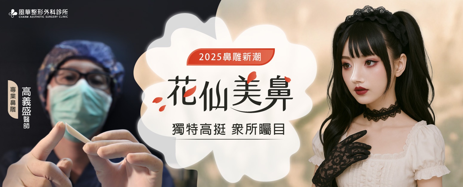 鼻柱增高手術